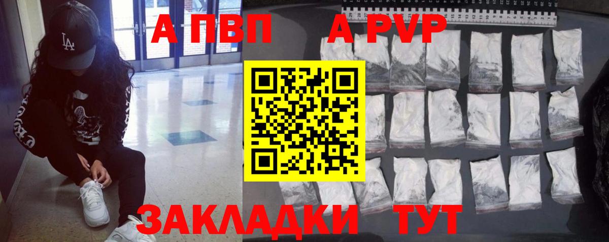 A-PVP кристаллы Вязники