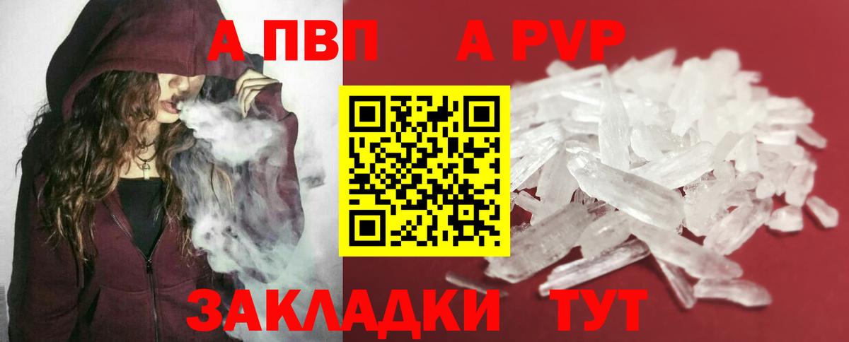A-PVP кристаллы  Alpha PVP  Вязники  Вход с VPN 