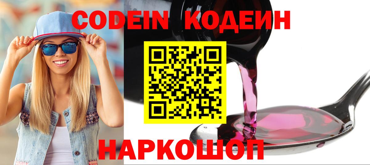 Кодеиновый сироп Lean Purple Drank  Вход с VPN  Вязники 