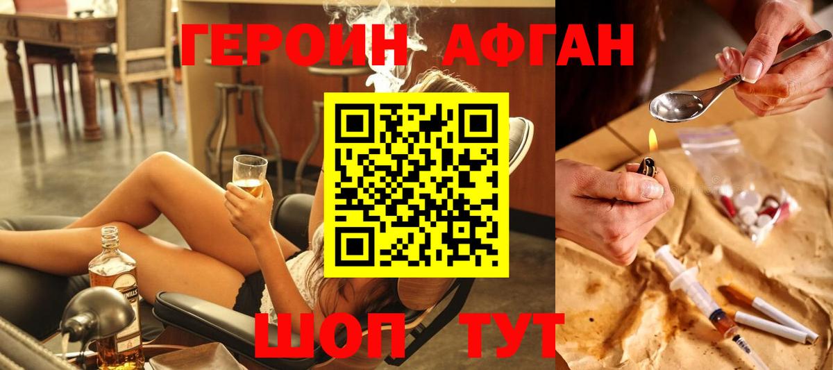ГЕРОИН Афган Вязники