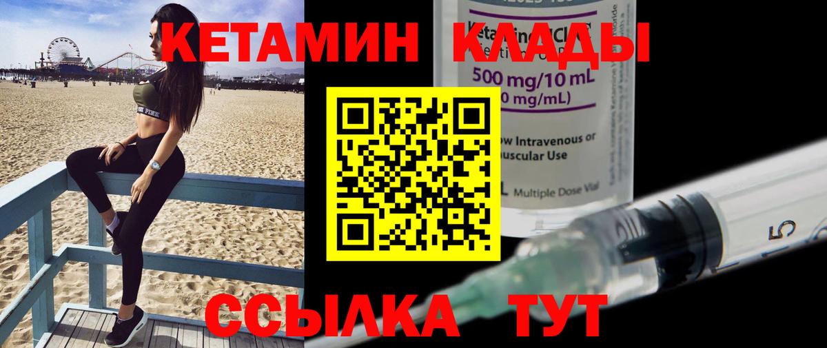 Кетамин VHQ  Вход с VPN  Вязники 