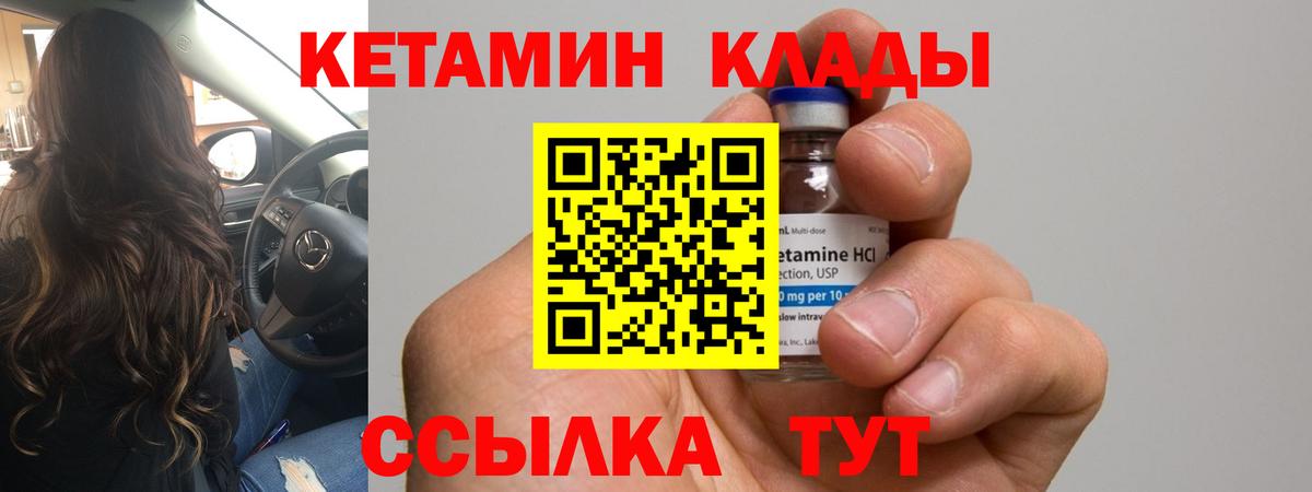 КЕТАМИН ketamine Вязники